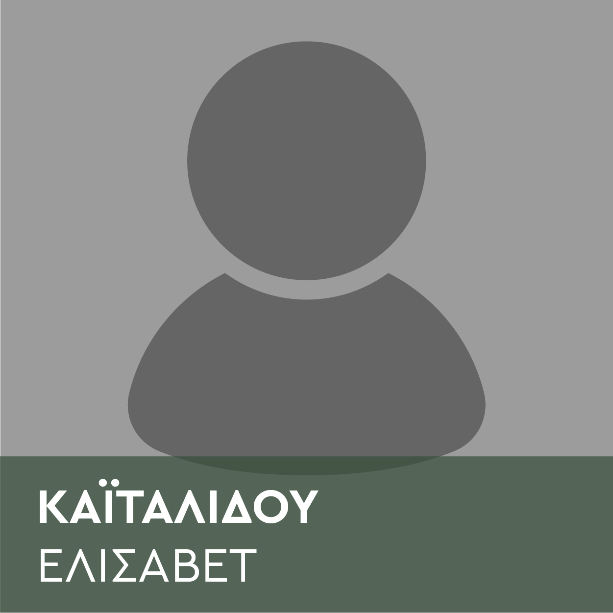 speakers_Καϊταλίδου-Ελισάβετ